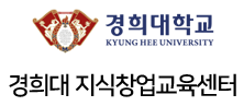 경희대지식창업교육센터